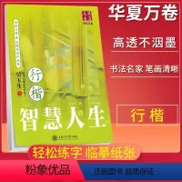 深蓝色 [正版]字帖 名家散文优美诗歌智慧人生心灵小语名著名言励志名言哈佛名言任选 楷书行楷字帖名家书写笔画清晰临摹纸张