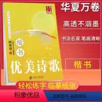 浅黄色 [正版]字帖 名家散文优美诗歌智慧人生心灵小语名著名言励志名言哈佛名言任选 楷书行楷字帖名家书写笔画清晰临摹纸张