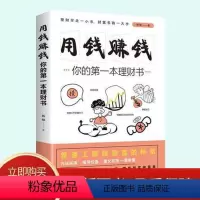 [正版]用钱赚钱你的第一本理财书 书籍中国华侨出版社杨婧金融股票投资期货经管励志财务理财基金聪明人用钱赚钱书籍