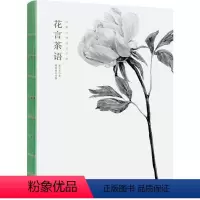 [正版] 花言茶语 张少艾曹莺倩绘图 书店 女性励志书籍
