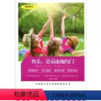 [正版] 双语读物 快乐是扇虚掩的门 美丽英文 中文版+英文版 中英文对照 励志故事 世界名著英语图书 经典文学小说 吉