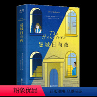 [正版]曼城日与夜英伦暖心治愈故事 感动都市里挣扎的你我 每个人都曾破碎过但没有什么是不可修复的 心理励志成长小说书籍