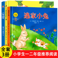 [全3册]一年级推荐经典必读 [正版]逃家小兔注音版一年级二年级下小学生阅读儿童绘本3-6岁淘家小兔子绘本幼儿园0-2-