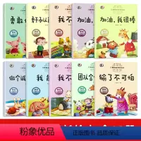 儿童励志成长绘本 全10册 [正版]全10册儿童励志成长绘本幼儿园老师3-4-5-6岁宝宝好习惯好性格培养亲子阅读睡前读