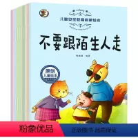儿童安全教育启蒙绘本 全10册 [正版]儿童情商与性格培养绘本品格社交养成训练书籍高逆情商教育励志自我保护安全专注力训练