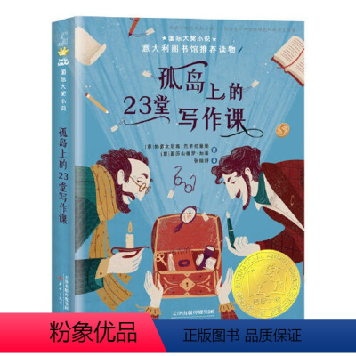 [写作推荐]孤岛上的23堂写作课 [正版]童书 神奇点心店全套任选1-16册第一二三四辑新书神奇的点心店钱天堂中文版儿童