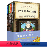 神奇点心店(9-12)第三辑 [正版]童书 神奇点心店全套任选1-16册第一二三四辑新书神奇的点心店钱天堂中文版儿童版解