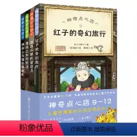 神奇点心店(9-12)第三辑 [正版]童书 神奇点心店全套任选1-16册第一二三四辑新书神奇的点心店钱天堂中文版儿童版解