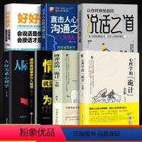 [全7册]社交沟通博弈系列 [正版]心理学的诡计+博弈论的诡计全2册书籍博弈心理学图书处理人际关系生活博弈日常生活中的博