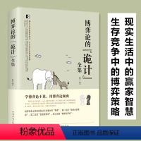 [单本]博弈论的诡计 [正版]心理学的诡计+博弈论的诡计全2册书籍博弈心理学图书处理人际关系生活博弈日常生活中的博弈策略