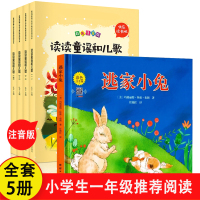 [全5册]]逃家小兔+快乐读书吧1年级下册 [正版]逃家小兔注音版一年级二年级下小学生阅读儿童绘本3-6岁淘家小兔子绘本