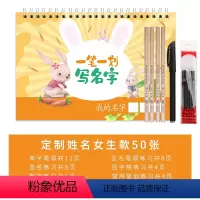 兔子款有笔顺50页[送4铅2握6笔芯](请备注宝宝姓名) [正版]控笔训练儿童名字练字帖幼儿园姓名定制字帖描红定做幼儿学