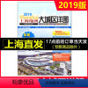 [正版]2019上海地图大城区详图 全新超大区域 上海城区大地图 上海科学普及出版社 景点大全交通旅游 公交地铁地图 上