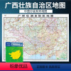 [正版]2023新版 广西省地图 盒装折叠版 中国分省系列地图 大幅面行政区划地图 详细交通线路高速国道县乡道 附图广西