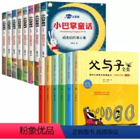 [全14册]小巴掌童话8册+父与子全集绘本6册 [正版]全集8册 小巴掌童话一年级注音版张秋生百篇彩图二三一年级阅读课外