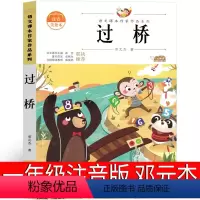 过桥 一年级注音版 [正版]拔萝卜 托尔斯泰一年级上册故事书注音版绘本小学生必读二年级课外书必读阅读书籍带拼音儿童读物少