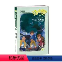 [第40册]<<辽宋金元卷>>8.一代天骄 [正版]汤小团漫游中国历史系列全套任选谷清平上古再临卷辽宋金元明清帝国两汉传