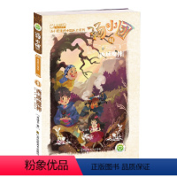 [第41册]<<明清帝国卷>>1.西域魔神 [正版]汤小团漫游中国历史系列全套任选谷清平上古再临卷辽宋金元明清帝国两汉传