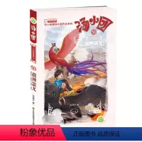[第50册]<<上古再临卷>>2.战神蚩尤 [正版]汤小团漫游中国历史系列全套任选谷清平上古再临卷辽宋金元明清帝国两汉传