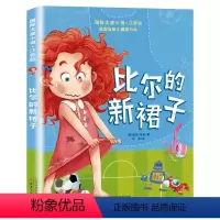 比尔的新裙子(注音版) [正版]兔子坡注音版二年级/ 大奖小说 6-7-8-9-10-12岁一二三四年级小学生课外阅读物