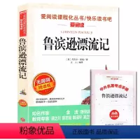 鲁滨逊漂流记[买3件超划算]处理 [正版]清仓处理童书3-6年级小学生课外必阅读书籍 儿童读物9-12岁儿童文学小说兔子