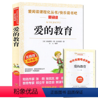 爱的教育[买3件超划算]处理 [正版]清仓处理童书3-6年级小学生课外必阅读书籍 儿童读物9-12岁儿童文学小说兔子坡洋