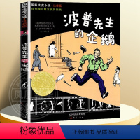 波普先生的企鹅注音版 [正版]兔子坡注音版二年级 6-7-8-9-10-12岁一二三四年级小学生课外阅读物图书儿童文学