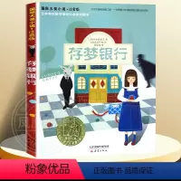 存梦银行-注音版 [正版]兔子坡注音版二年级 6-7-8-9-10-12岁一二三四年级小学生课外阅读物图书儿童文学小说