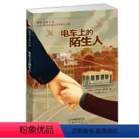 电车上的陌生人 [正版]兔子坡注音版二年级 6-7-8-9-10-12岁一二三四年级小学生课外阅读物图书儿童文学小说故