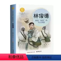 林俊德:铸造