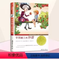 苹果树上的外婆 [正版]兔子坡注音版二年级 6-7-8-9-10-12岁一二三四年级小学生课外阅读物图书儿童文学小说故
