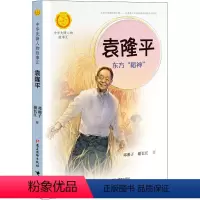 袁隆平 东方