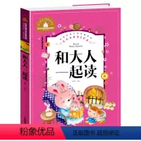 和大人一起读 [正版]兔子坡注音版三年级书籍一年级二年级阅读课外书必读经典书目小学生1-2-3年级带拼音书籍老师推 荐儿