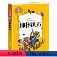 柳林风声 [正版]兔子坡注音版三年级书籍一年级二年级阅读课外书必读经典书目小学生1-2-3年级带拼音书籍老师推 荐儿童文