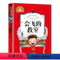 会飞的教室 [正版]兔子坡注音版三年级书籍一年级二年级阅读课外书必读经典书目小学生1-2-3年级带拼音书籍老师推 荐儿童