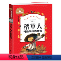 稻草人 [正版]兔子坡注音版三年级书籍一年级二年级阅读课外书必读经典书目小学生1-2-3年级带拼音书籍老师推 荐儿童文学