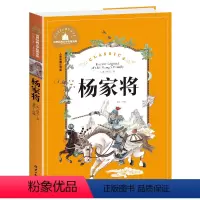 杨家将 [正版]兔子坡注音版三年级书籍一年级二年级阅读课外书必读经典书目小学生1-2-3年级带拼音书籍老师推 荐儿童文学