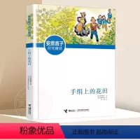 手绢上的花田 [正版]安房直子月光童话 手绢上的花田天鹿风的旱冰鞋兔子屋的秘密直到花豆煮熟红玫瑰旅馆的客人扑克牌里的房子