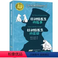 《杜利特医生的故事&杜利特医生的花园》290页 [正版]全10册杜利特医生全集 怪医杜利特 杜立德 7-10-12岁国