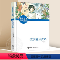 直到花豆煮熟 [正版]安房直子月光童话 手绢上的花田天鹿风的旱冰鞋兔子屋的秘密直到花豆煮熟红玫瑰旅馆的客人扑克牌里的房子