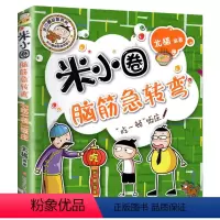 米小圈脑筋急转弯第二辑—