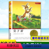 [正版]兔子坡升级版 6-12岁儿童文学童话故事书 小学生三四五年级课外 阅读书籍 新蕾出版社凤凰书店