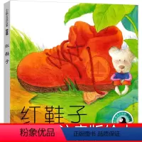 红鞋子 [正版]兔子坡注音版二年级三年级一年级书籍小学生必读课外书新蕾出版社罗伯特罗素的故事绘本一二世界儿童文学名著国际