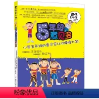 5年级意见多 [正版]升级版1年级鲜事多 课外阅读的书籍青少年儿童文学校园故事小学生1-6年级课外阅读王淑芬文轩图书