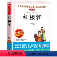 [四年级选读]红楼梦 [正版] 灰尘的旅行四年级高士其 快乐读书吧小学生课外书4年级下册课外阅读目 语文四年级下书目细菌