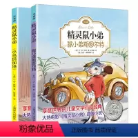 精灵鼠小弟 全套2册 [正版]夏洛的网注音版小学生儿童故事EB怀特三部曲全套上海译文出版社三四年级课外书籍阅读阅读图书夏