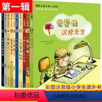 [第1辑]国际大奖小说全套10册 [正版]全套20册 亲爱的汉修先生苹果树上的外婆一百条裙子兔子披注音版二三四五年级小学