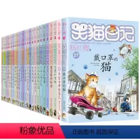 任选5本备注或者联系客服] [正版]笑猫日记系列全套第27册杨红樱含新出版单本第27册戴口罩的猫 属猫的人 又见小可