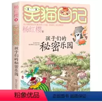15.孩子们的秘密乐园 [正版]笑猫日记系列全套第27册杨红樱含新出版单本第27册戴口罩的猫 属猫的人 又见小可怜马小跳