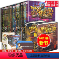 全套21册墨多多谜境冒险系列 [正版]拍下有赠品9册不可思议事件薄 全套墨多多谜境冒险文字版全集单本全册 季第二季秘境